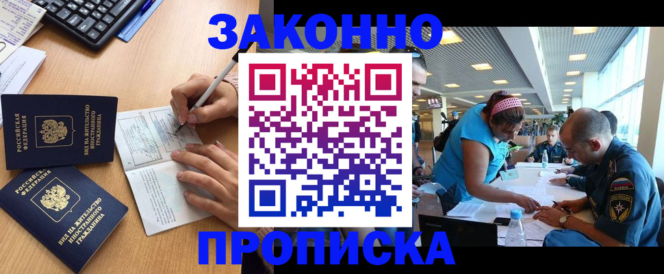 купить прописку в Ухте